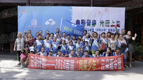 云朵夏令营公益活动