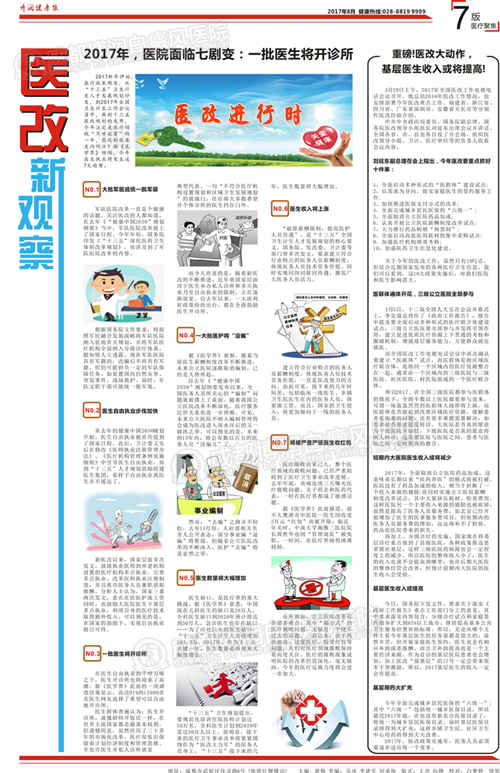 医改新观察.jpg