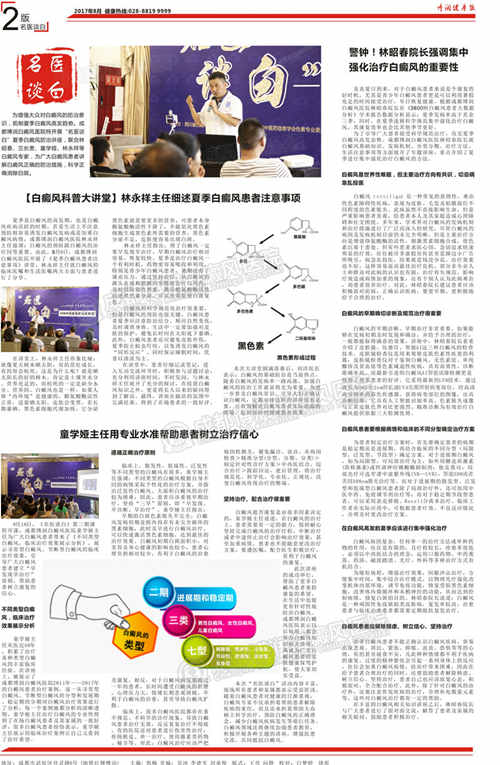 暑期门诊高峰,专家现身谈白