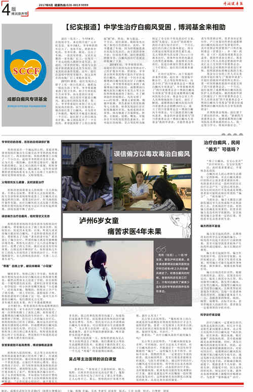 白癜风患者康复纪实