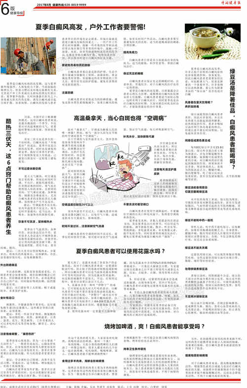 暑期白斑防治常识