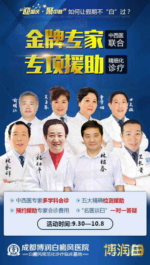 十一中西医强强联合,援助白癜风精细化诊疗