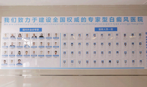 作为专业医院,齐聚知名白癜风专家