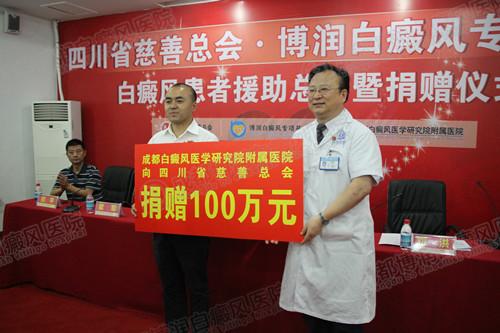 我院成立专项白癜风基金,援助广大患者