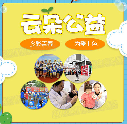 云朵公益往期活动回顾