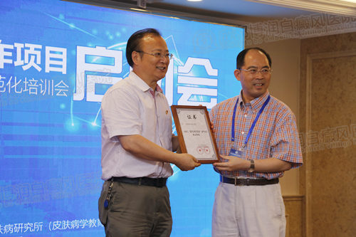 《白癜风遗传与精准医学》合作项目启动现场