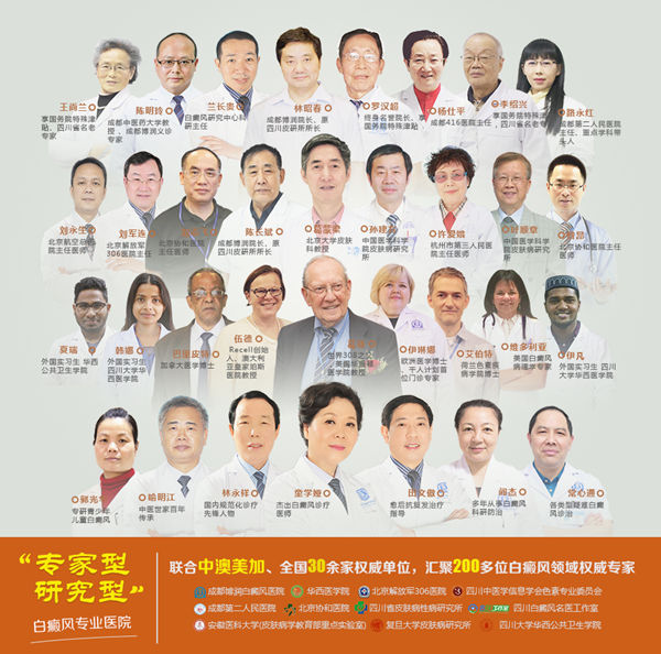 成都博润齐聚中美加澳,北上广川一线白癜风专家