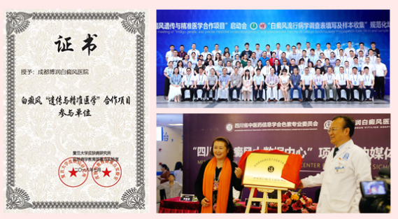 成都博润白癜风精准医疗团队